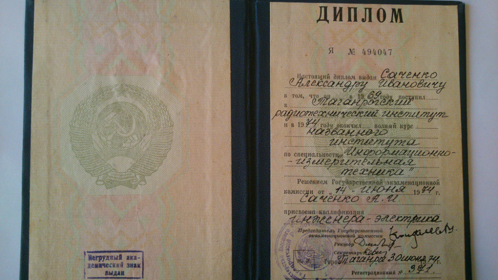 Документ репетитора Саченко Александр Иванович под номером 2